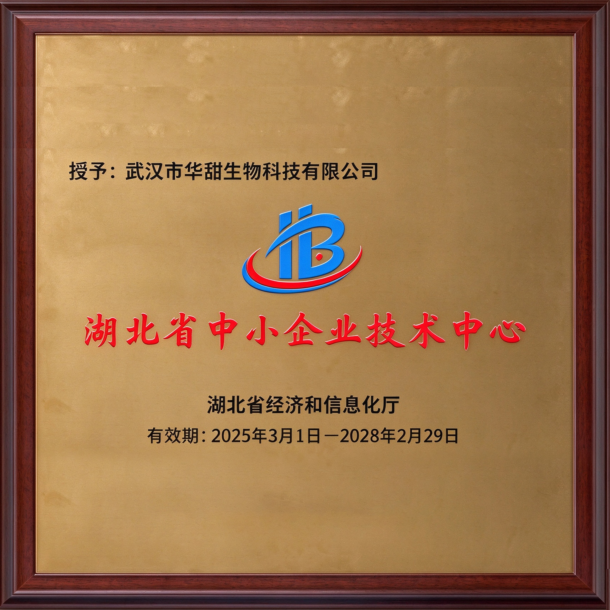 湖北省中小企业技术中心