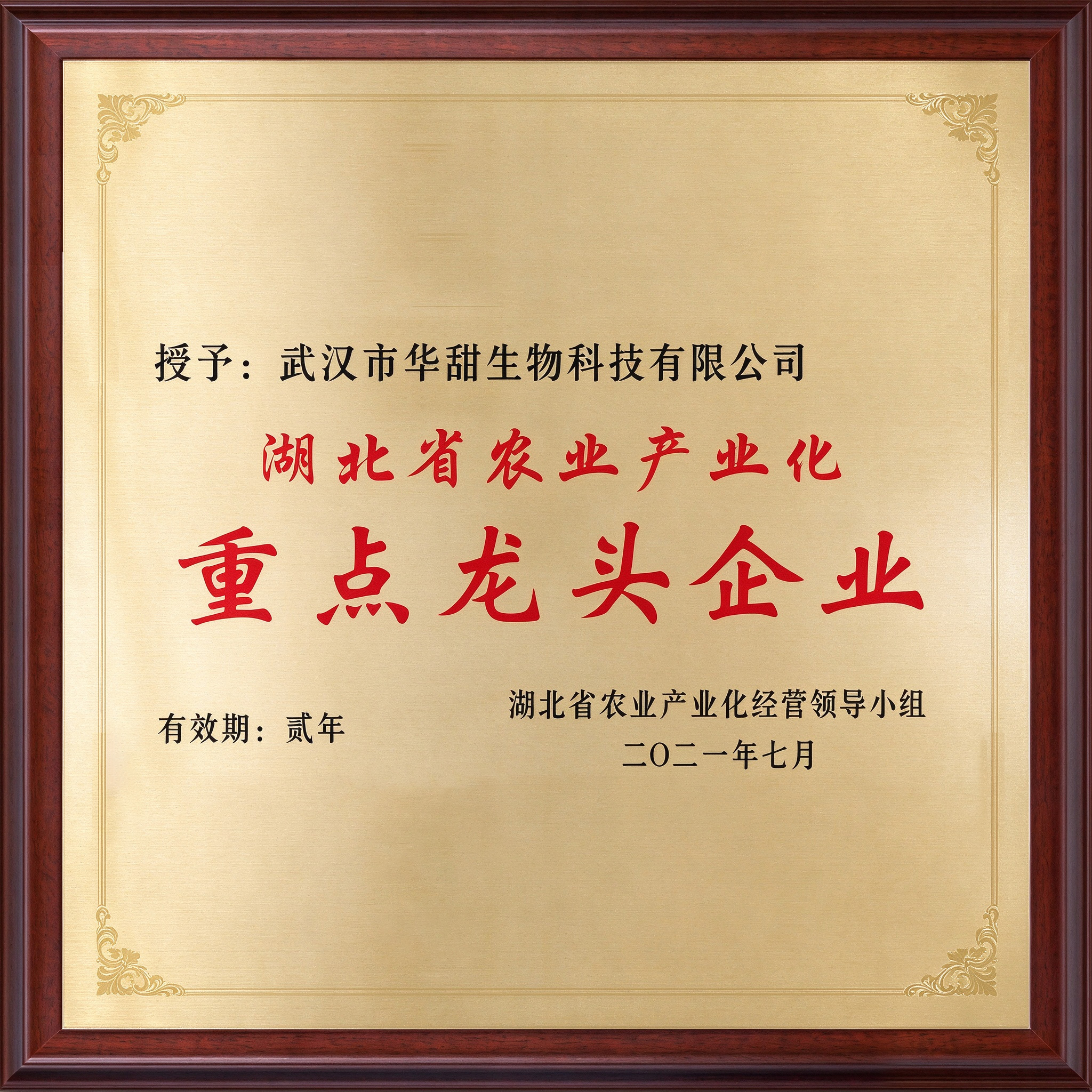 湖北省农业产业化基地